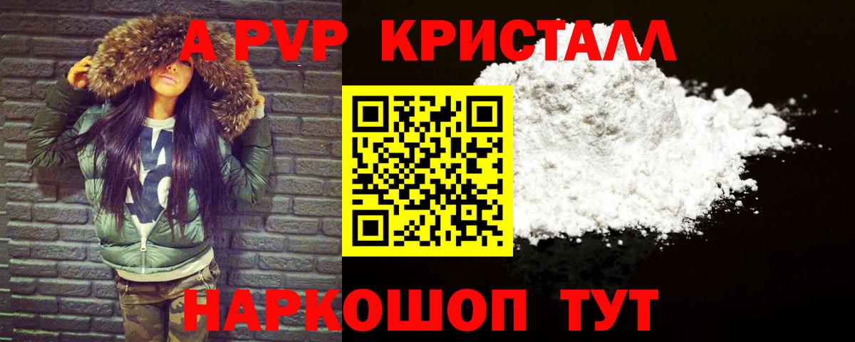 Alpha PVP кристаллы Торжок