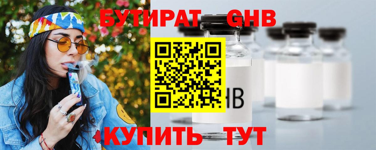 Бутират бутик Торжок