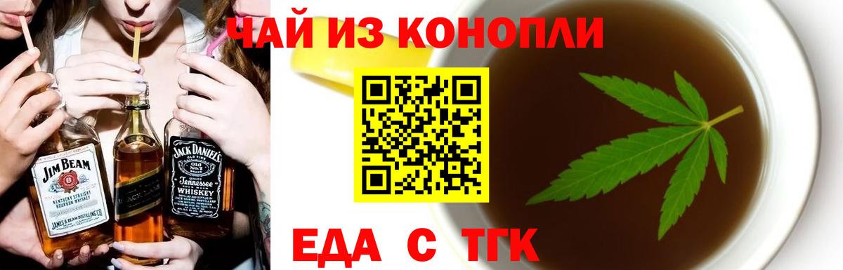 Торжок  Еда ТГК конопля  Вход с VPN 