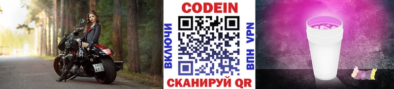 купить  цена  Торжок  Кодеин напиток Lean (лин) 