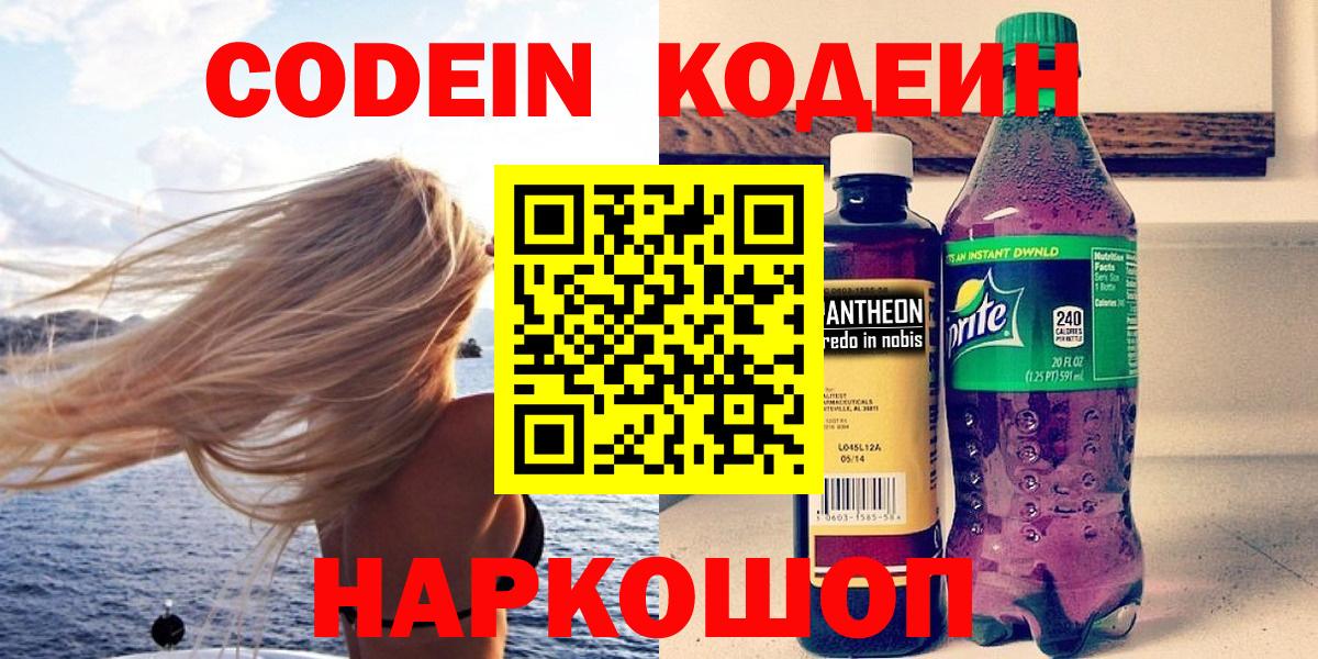 Кодеиновый сироп Lean Purple Drank  сколько стоит  Кодеин Purple Drank  Торжок  Вход с VPN 