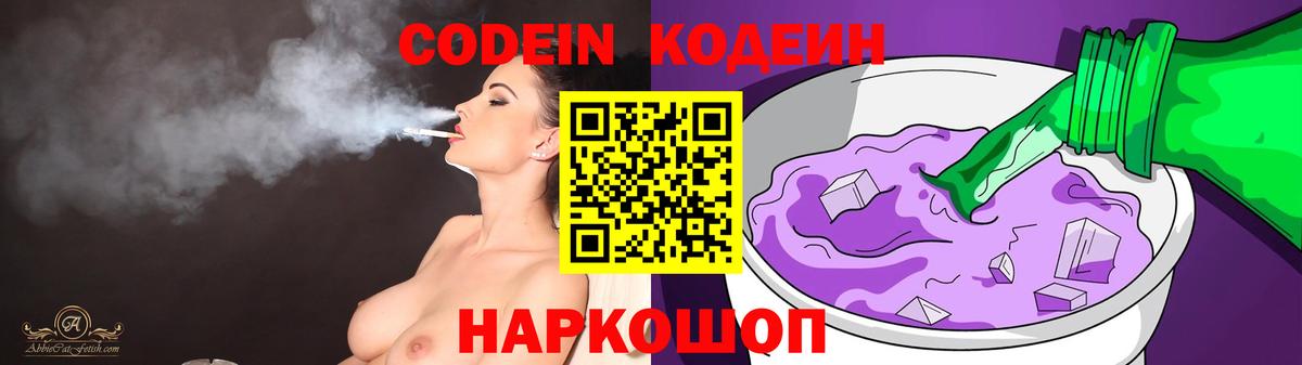 Кодеиновый сироп Lean Purple Drank Торжок