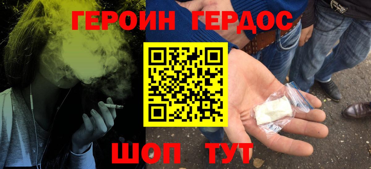 Героин Heroin  Вход с VPN  Героин  Торжок 