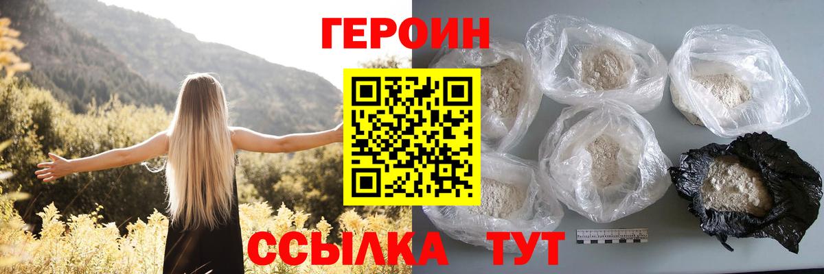 ГЕРОИН  Торжок  Героин белый 