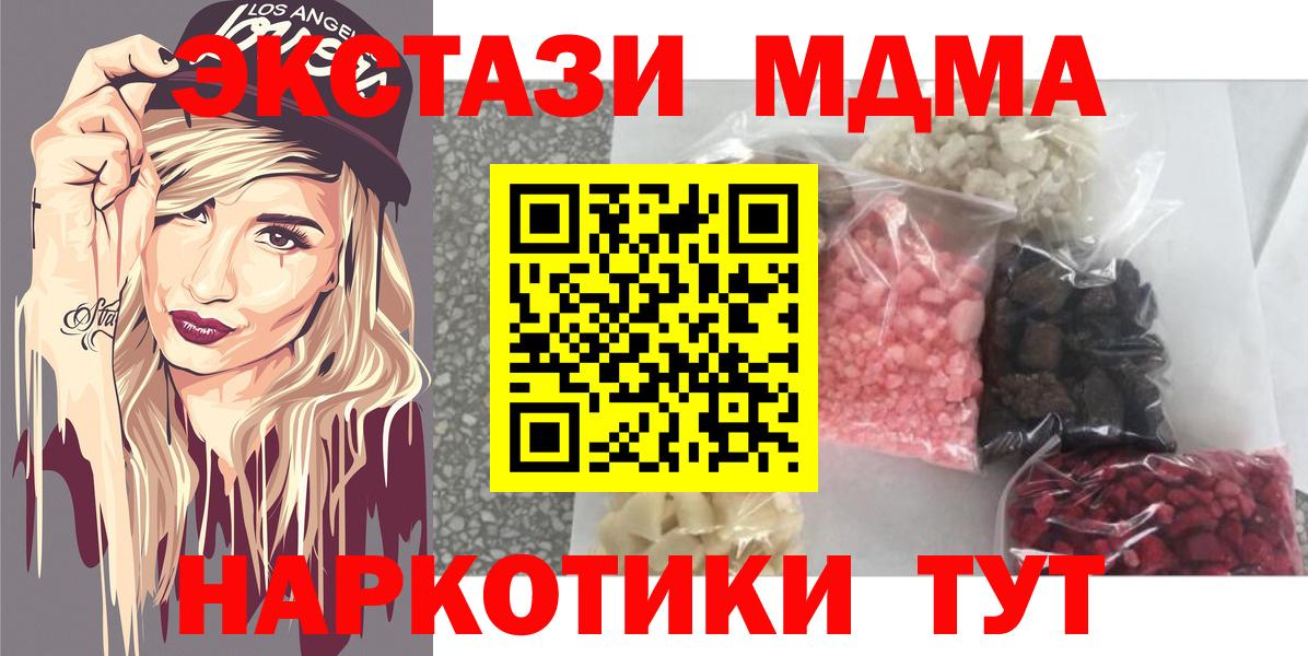 Торжок  МДМА кристаллы  Вход с VPN  MDMA crystal 