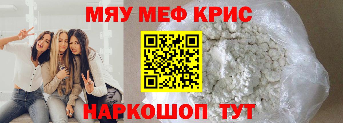 Меф мяу мяу кристаллы Торжок