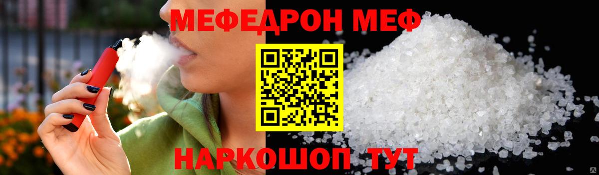 Меф мука  Мефедрон кристаллы  МЯУ-МЯУ  Торжок 