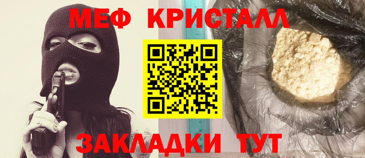 Меф мяу мяу мука Торжок