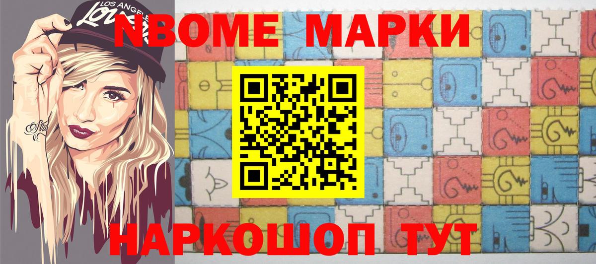 Марки 25I-NBOMe 1,8мг  Марки NBOMe  Торжок  Вход с VPN 